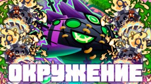 Полное окружение! | Bloons TD 6 | Прохождение элитного Лича Могилорда | Обновление 54!