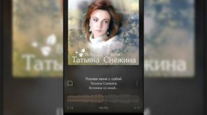Татьяна Снежина- Позови меня с собой/ Татьяна автор этой песни и сама ее исполняет .