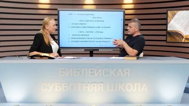 🎓 СУББОТНЯЯ ШКОЛА – Молитва в действии - Квартал 2, Урок 7 _ 2026