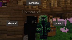 Майнкрафт, но это челлендж - тачпад или мышка? + Арина