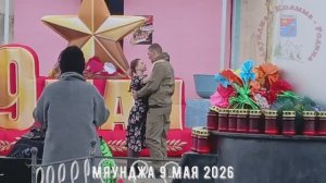 Мяунджа 9 Мая 2026 год, Колыма, Сусуманский район, Магаданская область