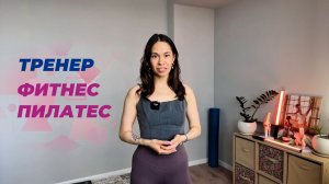 Наталья Папушой Тренировки Пилатес