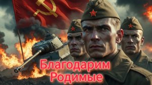 БЛАГОДАРИМ, РОДИМЫЕ 💕 ДЕНЬ ПОБЕДЫ/ ПОПУЛЯРНАЯ МУЗЫКА 2026/ тоня галактика