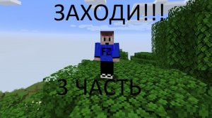Играем на риллике! | 3 ЧАСТЬ