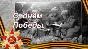 С днем Победы! Давным-давно была война, красивая песня
