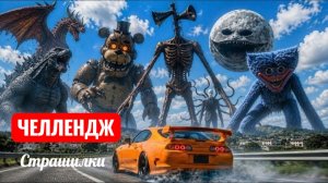 СУПРА против 15 ГИГАНТСКИХ МОНСТРОВ! СТРАШИЛКИ.