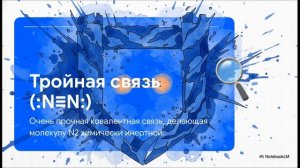 Химия 9 класс § 16 ОБЩАЯ ХАРАКТЕРИСТИКА ЭЛЕМЕНТОВ VA-ГРУППЫ. АЗОТ