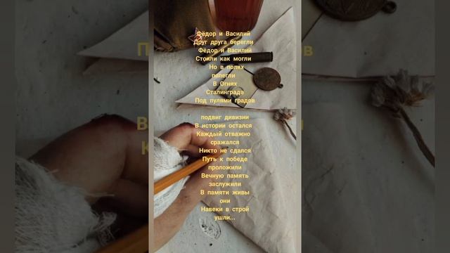 Федор и Василий
