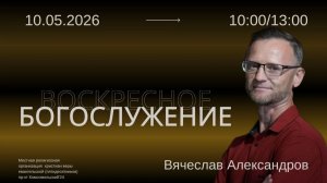 Вячеслав Александров - «Анатомия искушения».