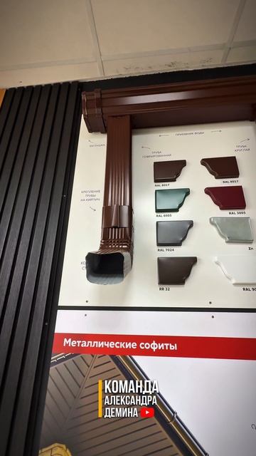 Водосточная система для кровли