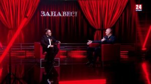 #Занавес. Чему учит история?