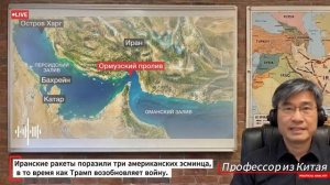 Иранские ракеты ПОРАЗИЛИ три эсминца США! Трамп возобновляет войну! → 👤 #Профессор_из_Китая