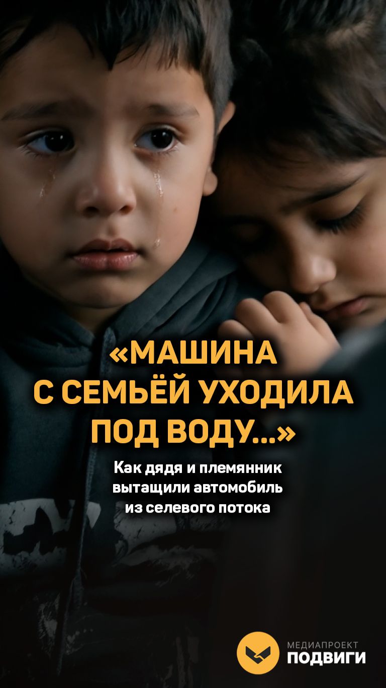 В Дагестане двое мужчин спасли семью из селевого потока