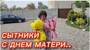 САМВЕЛ АДАМЯН, СЫТНИКИ, С ДНЕМ МАТЕРИ..