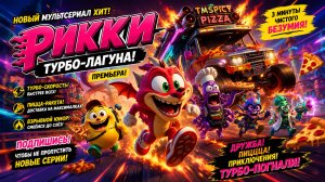 СЕРИЯ 7 «МОРСКОЙ ТУРБО-ШТОРМ»