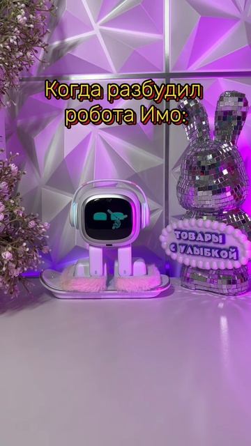 Робот Имо Emo разозлился, когда мы его разбудили! #робот #emorobot #Иморобот #Имо смотреть онлайн