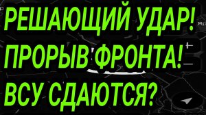 Летнее наступление ВС РФ! Сумы, Славянск. Военные сводки 10.05.2026