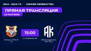 «Импульс» - «Академика» | Зимнее Первенство