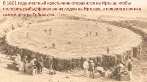 Случай в Тобольске, когда мужчина исчез на 49 лет и вернулся не постаревшим. 1801 год.