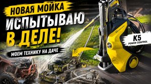 НОВАЯ МОЙКА НЕ ОПРАВДАЛА ОЖИДАНИЙ