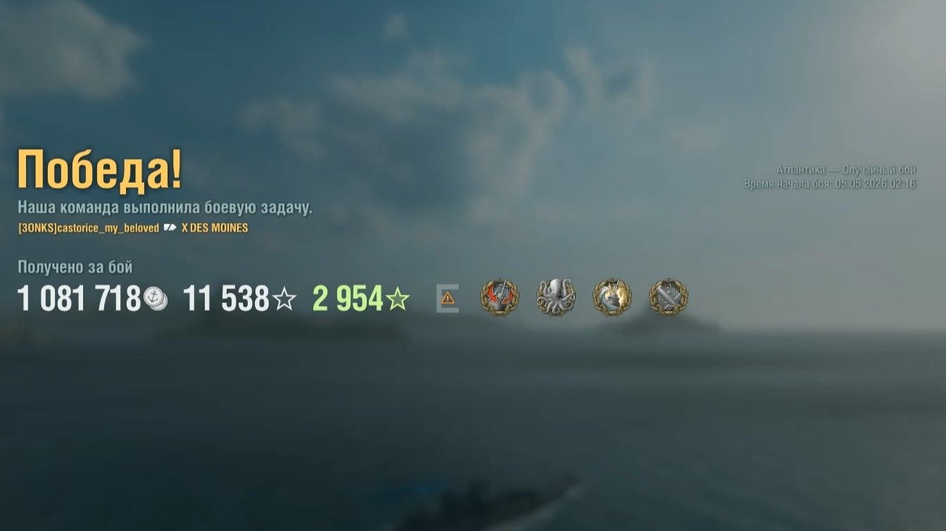 Крейсер Des Moines: +282к урона 6 фрагов - Мир кораблей (World of Warships)
