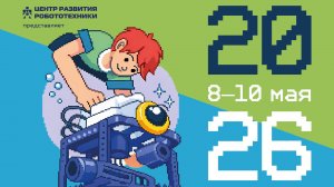 XII Всероссийские соревнования по подводной робототехнике