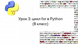 Урок 4: Цикл for и range() — автоматизируем повторения