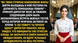 Фу, твою стряпню невозможно жрать