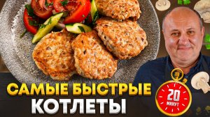 Куриные КОТЛЕТЫ с начинкой - БЕЗ МЯСОРУБКИ! Главный секрет СОЧНОСТИ. Рецепт от Лазерсона