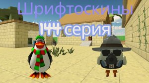 шрифтоскины 15 сезон 144 серия планшет эло