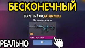 11 МАЯ! 🎁 НОВЫЕ *БЕСКОНЕЧНЫЕ* ПРОМОКОДЫ 🎁 В СТАНДОФФ 2 -СЕКРЕТНЫЙ КОД STANDOFF 2 0.38.1 МАЙ 2026 н