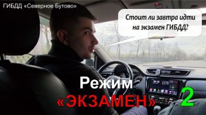 30/04/2026. Режим «ЭКЗАМЕН» у Дмитрия + подробный разбор. Попытка 2.