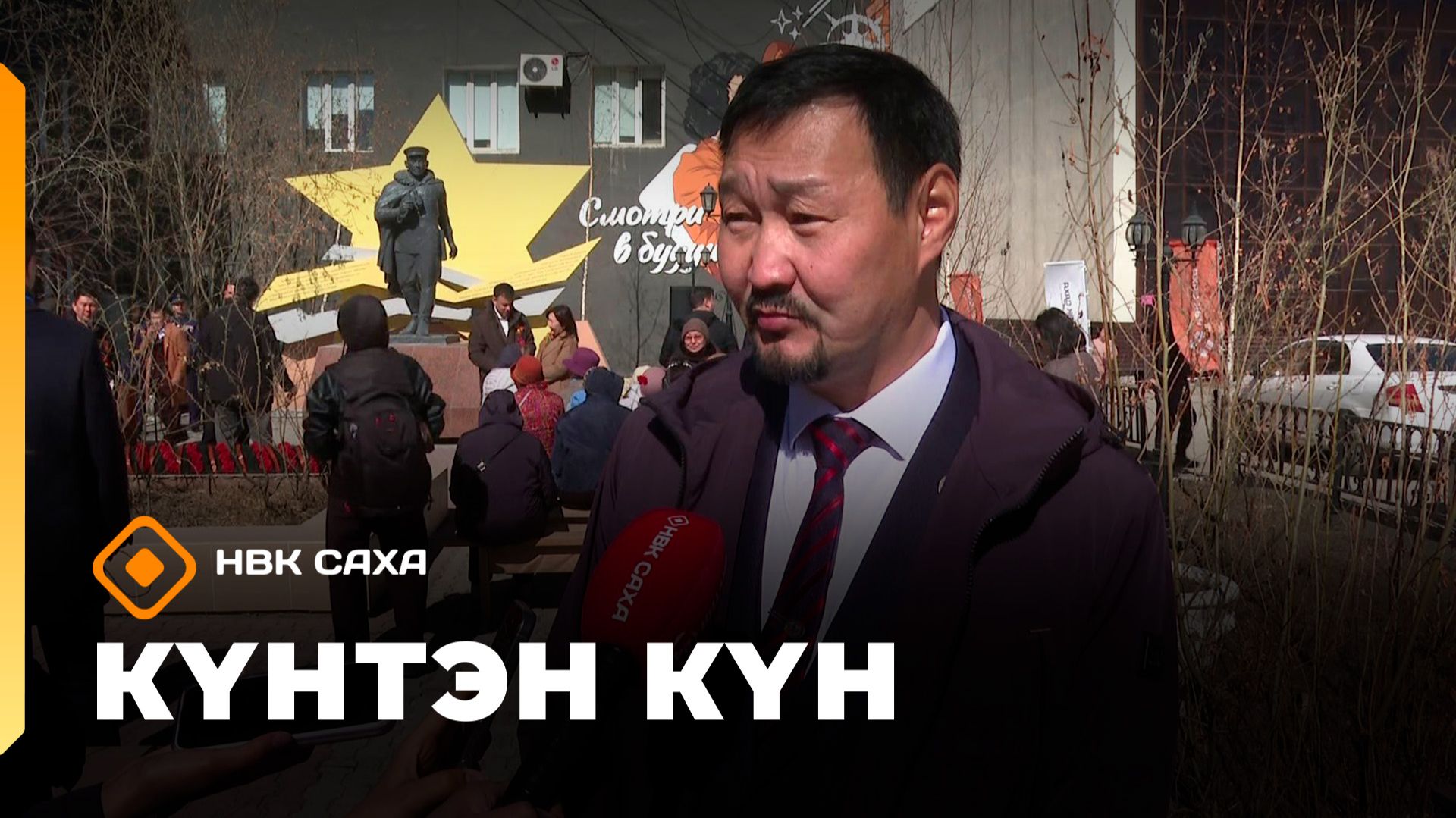 Күнтэн күн. «Саха Сирэ» информационнай биэрии  (09.05.26)