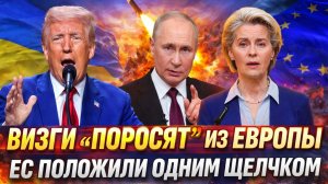 «Визги Поросят»  от Европы// Россия поставила на место ЕС! Путин поставил на место выскочек
