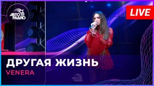 VENERA - Другая Жизнь (LIVE @ Авторадио)