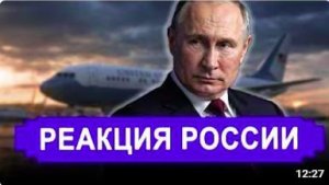 Ранее утро 10-Мая НЕОЖИДАННО РФ ответила на мольбы Европы о топливе Им не поздоровится