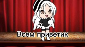 Я новый гачер приятно познакомится!