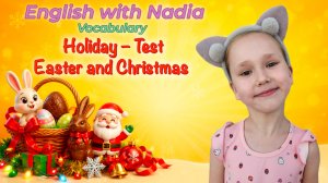 Holiday Vocabulary Test - Easter and Christmas/Лексический тест «Праздники: Пасха и Рождество»