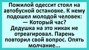 Пожилой одессит на остановке... | Анекдоты смешные | Юмор