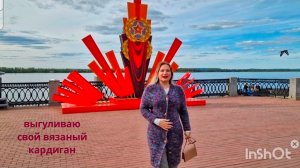 Выгуливаю свой вязаный кардиган//20 ресторанов в одном месте.