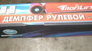 Установка рулевого демпфера на минитрактор.