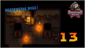 Прохождение игры Graveyard Keeper №13 Подземелье Змея !