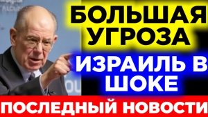 ИЗРАИЛЬ В ОПАСНОСТИ  Джон Миршаймер