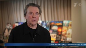 «Был бы веселый» - Константин Эрнст представил 70-летнего Владислава Листьева.