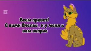 ВОПРОС ДЛЯ ВСЕХ МОИХ ЗРИТЕЛЕЙ !!