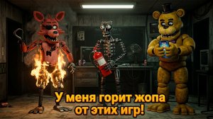 У Меня Горит Жопа От Этих Игр! - ANAF Welcome to fredbear's and Friends и Project Mimic