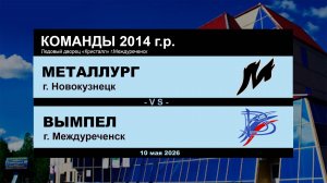 Металлург - Вымпел
