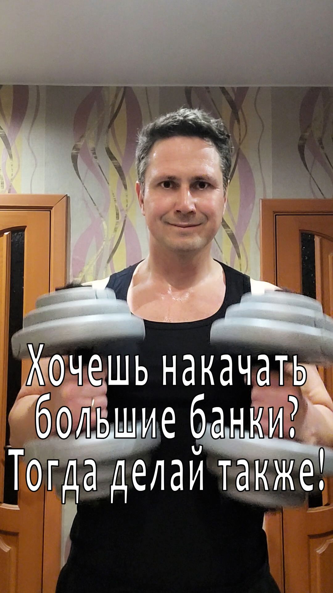 Хочешь накачать большие банки? Тогда делай также!