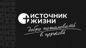 10.05.2026 Воскресное Богослужение г. Оренбург | Медиа-служение