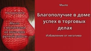 Молитва Благополучие в доме, успех в торговых делах